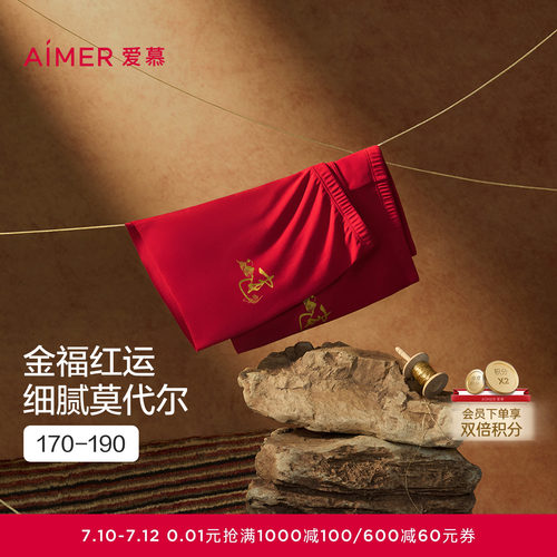 爱慕先生25秋冬日照金山开运裤内裤男红本命年包腰平角裤NS23M771