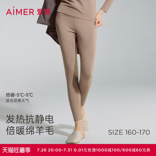 爱慕暖羊秋冬保暖内衣女含羊毛单层打底秋裤长裤AM73C071