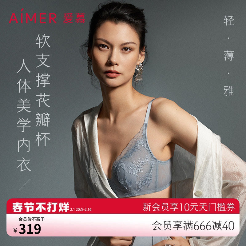 【烟花醉】爱慕花瓣内衣女大胸显小/无钢圈小胸聚拢文胸内裤套装