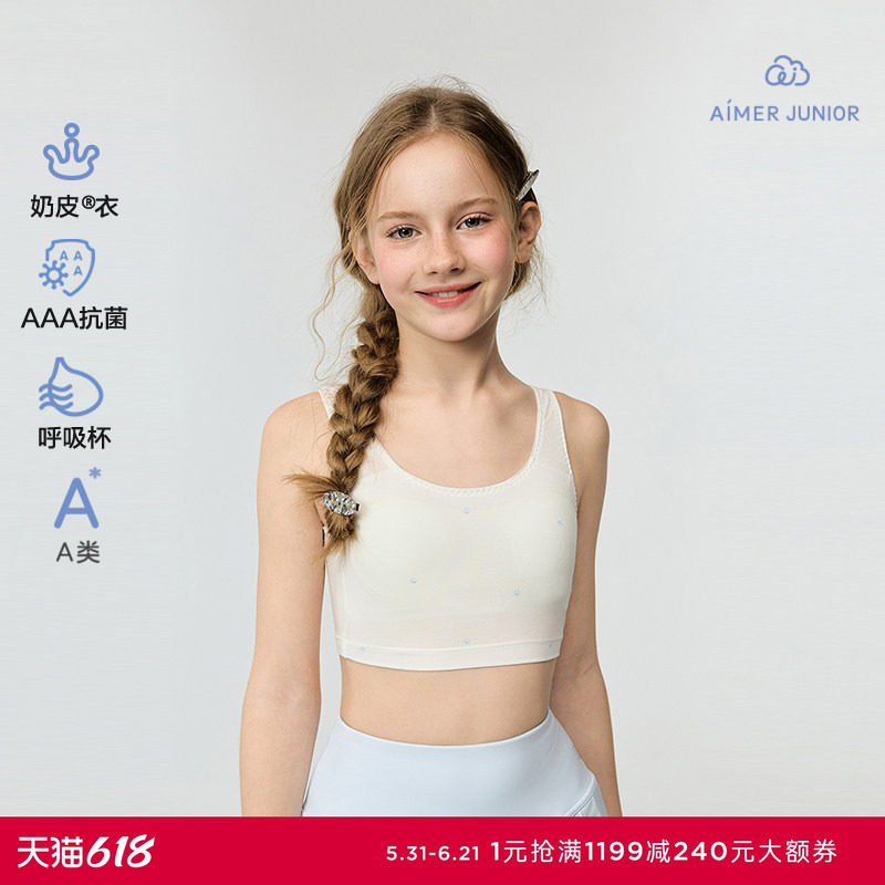 爱慕少女小奶皮柔美珍珠少女一二阶段中长背心三阶段背心运动文胸