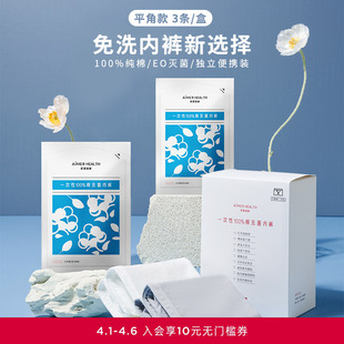 独立包装 6盒 男女纯棉免洗无菌日抛出差旅行大码 爱慕一次性内裤