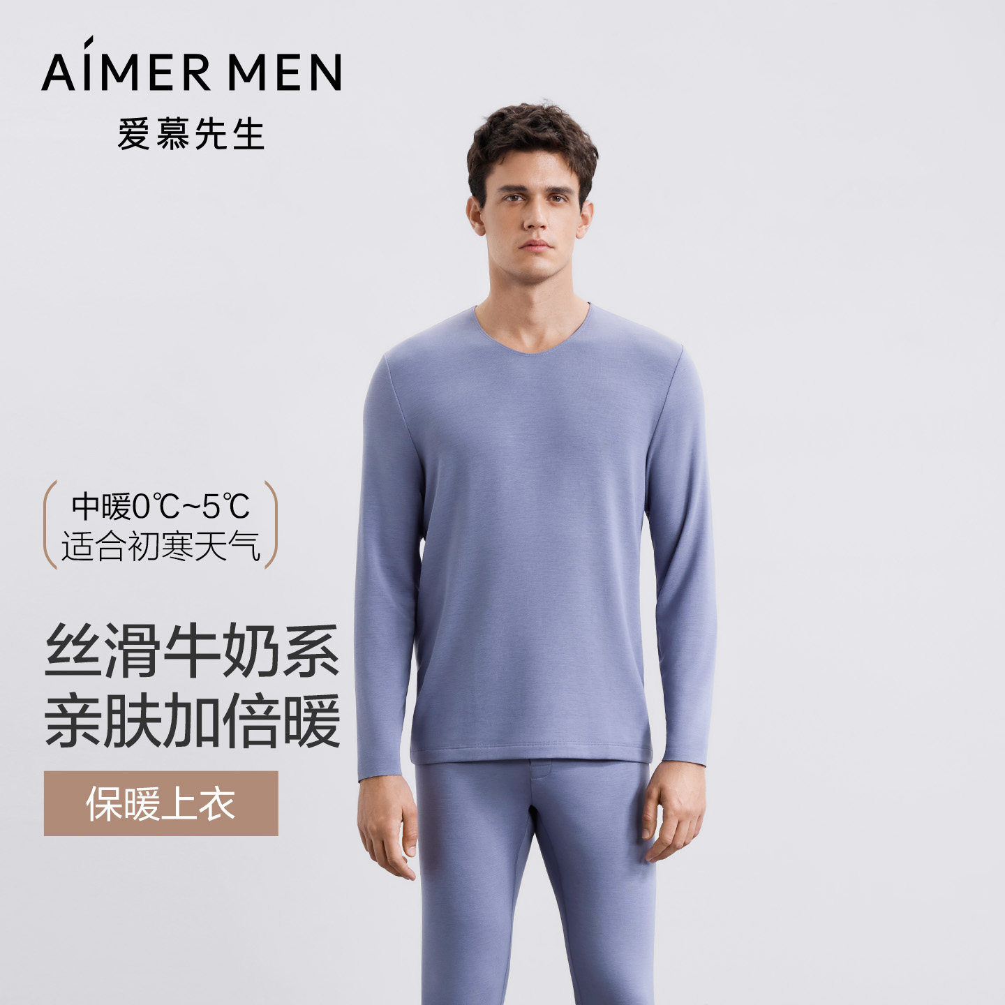 爱慕先生v领男士长袖沁润暖衣