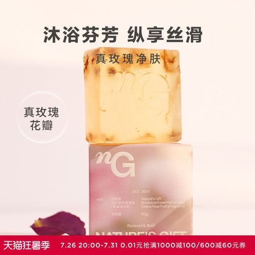 爱慕纽格芙植萃香氛精油皂（玫瑰诗颂香）60g