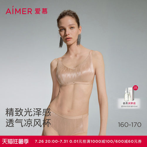 爱慕织锦2内衣女夏3/4无钢圈背心式隐孔薄杯凉风杯文胸AM17D801