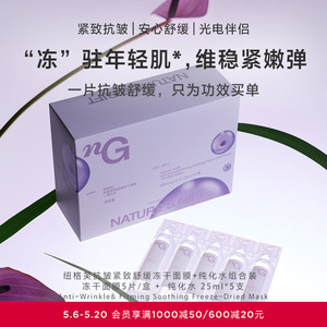 爱慕纽格芙抗皱紧致舒缓冻干面膜（盒装）NG10612