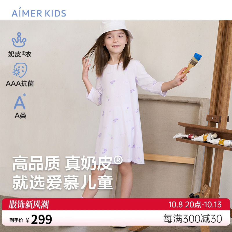 爱慕儿童奶皮秘密花园睡衣女孩抗菌含氨基酸七分袖睡裙AK144E312