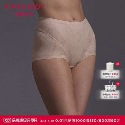 爱慕美体空气舒缓内裤女棉质底裆高腰平角塑裤AD330611