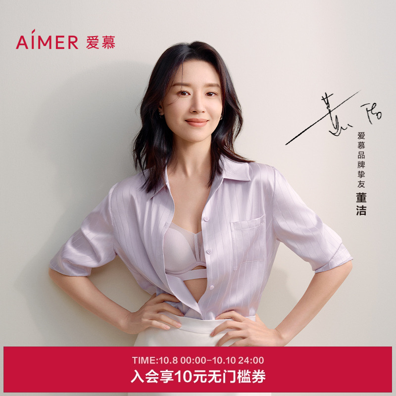 【董洁同款】爱慕极光贴贴25夏内衣女净痕透气大/小胸文胸套装