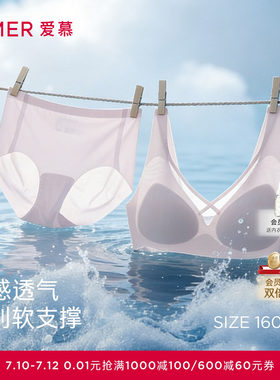 【小冰盒】爱慕内衣女无钢圈凉感背心式隐孔透气文胸内裤套装