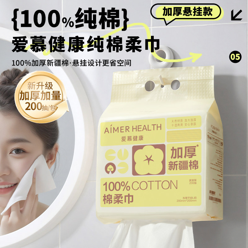 爱慕健康洗脸巾加厚悬挂式壁挂式超省空间一次性棉柔巾洁面擦脸巾,洗护清洁剂/卫生巾/纸/香薰,棉柔巾/洗脸巾,淘宝优惠券,粉丝福利购,淘宝优惠卷