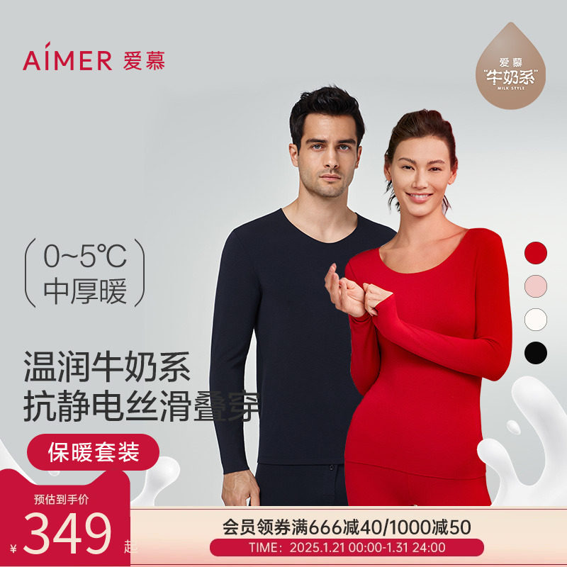 【活动价】【牛奶系】爱慕保暖内衣女秋冬打底衣红品抗菌抗静电吸湿发热套装