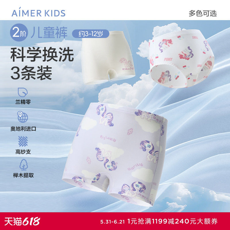 【3条装】爱慕儿童男女孩中腰平角裤/三角裤抗菌0碳莫代尔内裤