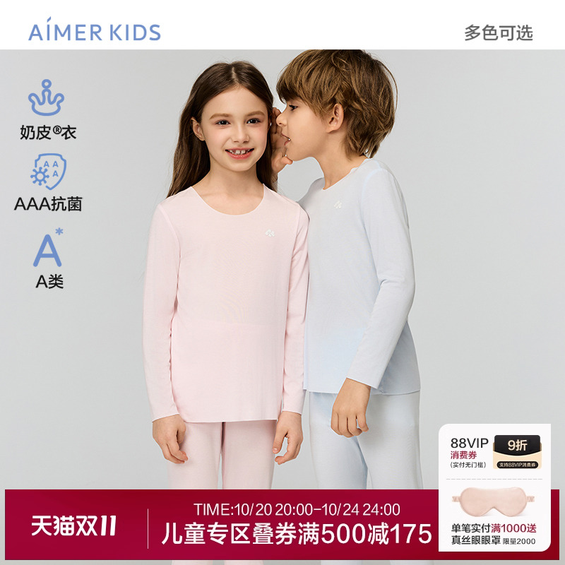 爱慕儿童奶皮云感衣男女孩3A抗菌暖衣圆领长袖上衣/长裤秋衣秋裤
