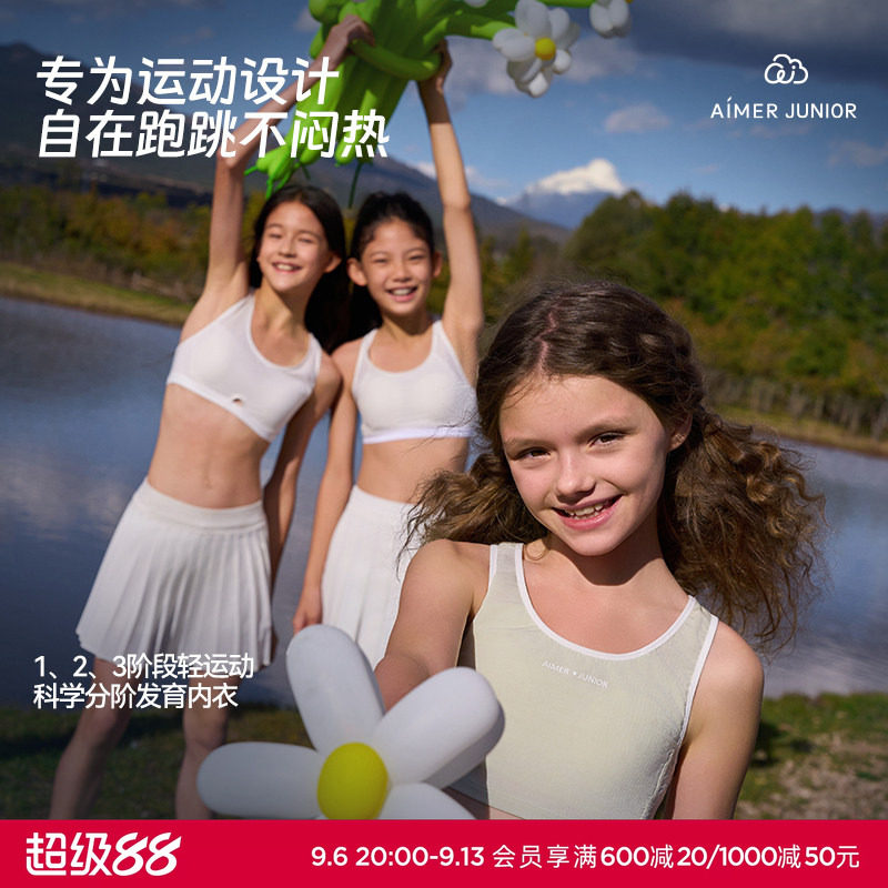 爱慕少女轻运动吸湿速干凉感一/二/三阶段背心式网眼透气运动文胸