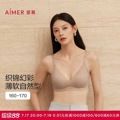 爱慕织锦内衣女无钢圈薄杯大小胸舒适光面净痕文胸春夏AM17C262