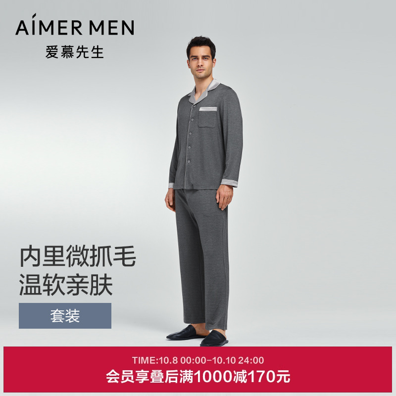 套装长袖长裤爱慕先生男士