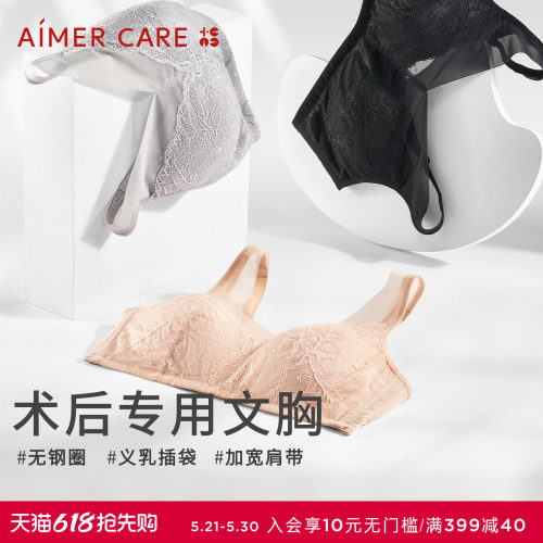 爱慕CARE+乳腺术后义乳专用文胸舒适透气无钢圈内衣ALB11203昕韵
