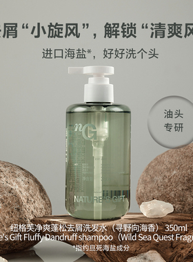 爱慕纽格芙海盐蓬松去屑洗发水（寻野向海香）NG50432