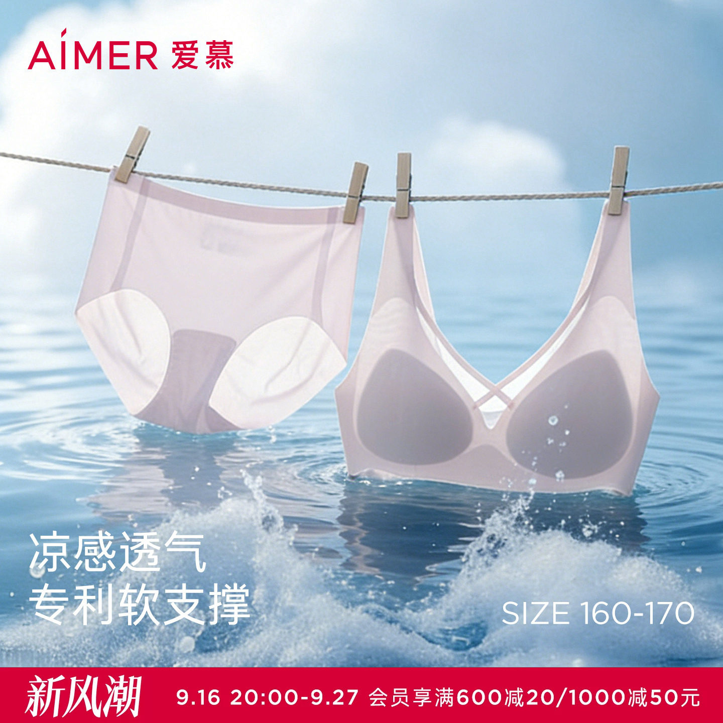 【小冰盒】爱慕内衣女无钢圈凉感背心式隐孔透气文胸内裤套装图片
