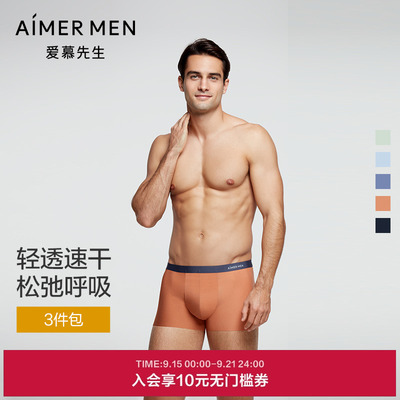 3件包爱慕先生内裤男21SS夏日