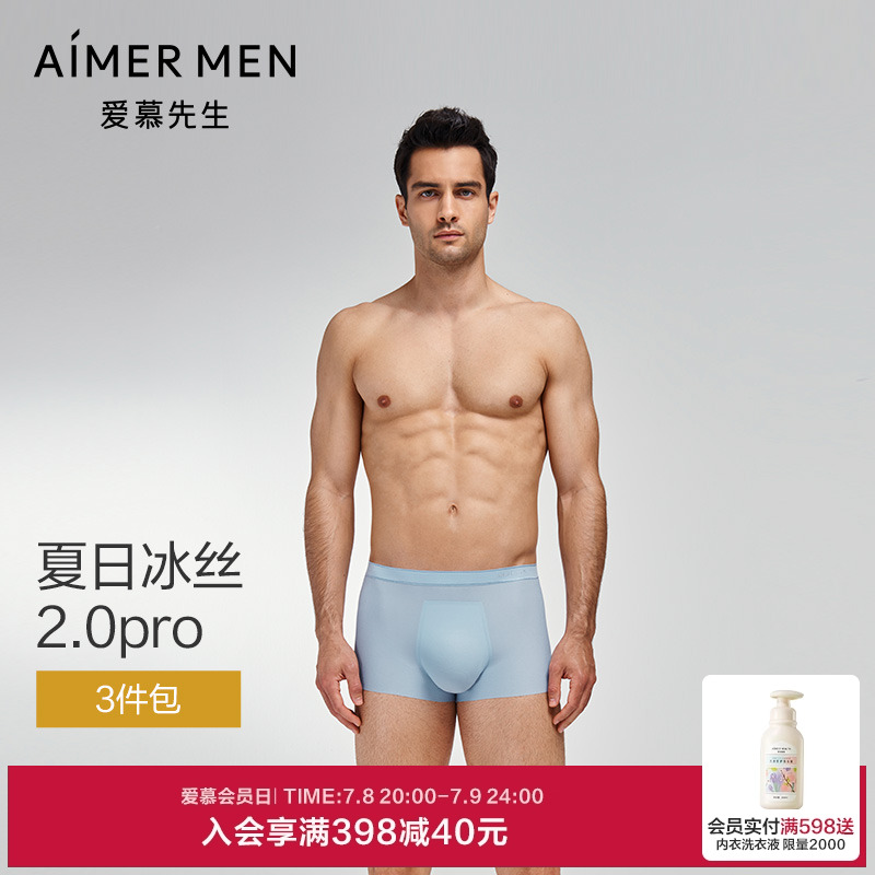 先生爱慕男士三件包装腰平角裤