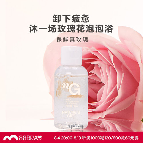 爱慕纽格芙植萃花瓣沐浴露（玫瑰诗颂香）50g