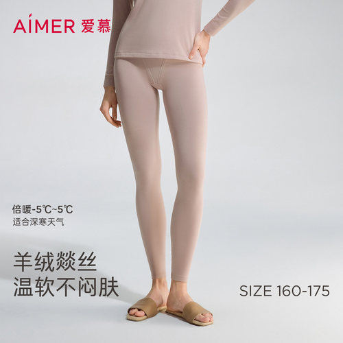 爱慕25秋冬燚暖衣暖芯3.0保暖女含山羊绒宽松单层长裤AM73B823