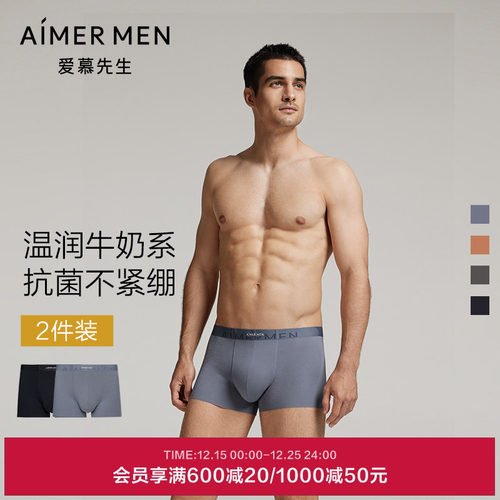 【牛奶系奶皮内裤2件包】爱慕先生内裤男轻薄净痕抗菌装腰平角裤