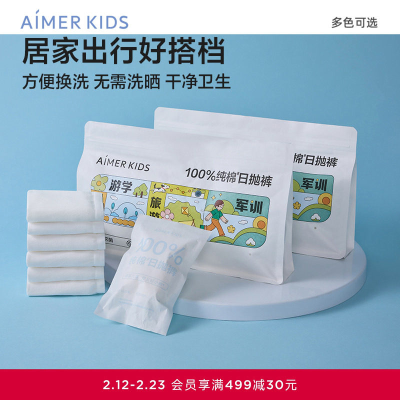 爱慕儿童一次性内裤男孩平角裤女孩三角裤新疆棉无菌免洗内裤