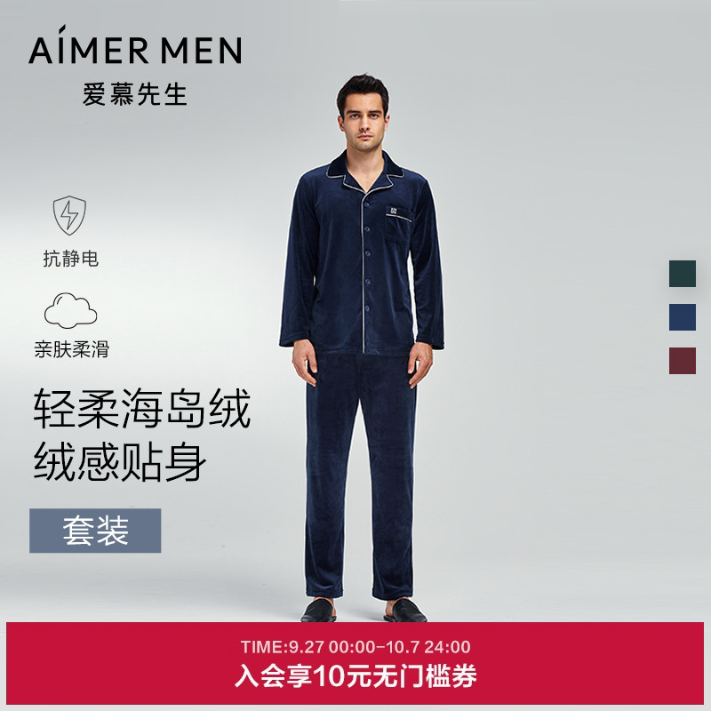 爱慕先生海岛绒男秋冬家居服套装