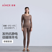 爱慕暖羊秋冬保暖内衣女含羊毛打底圆领长袖 套装 秋衣上衣秋裤 长裤