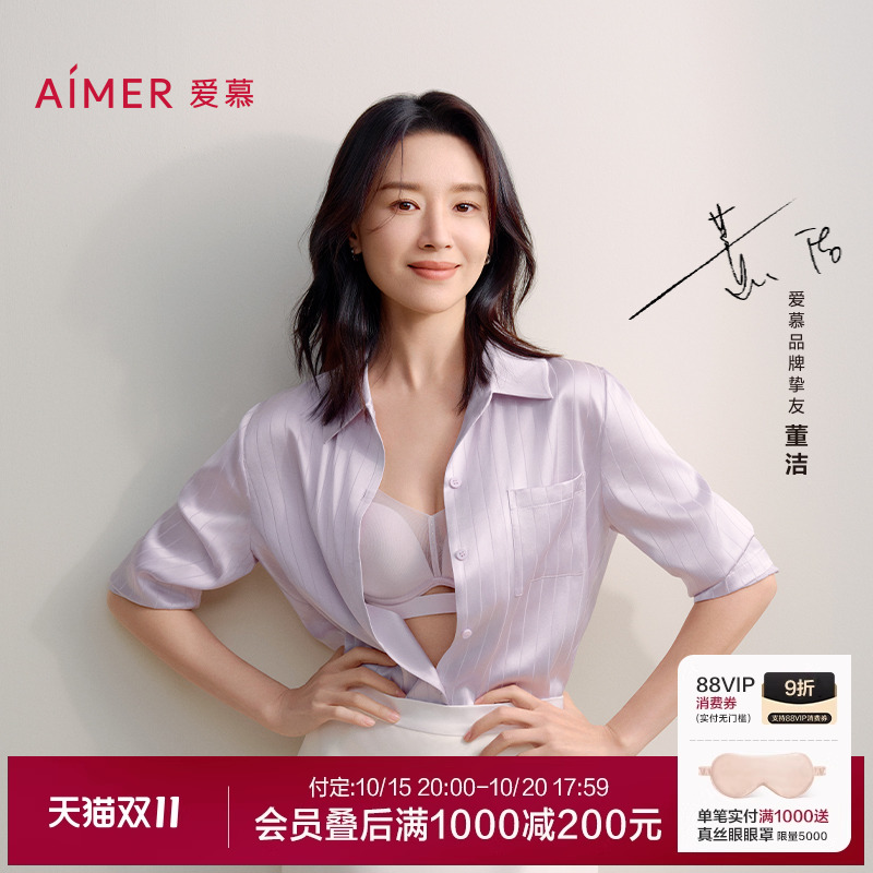 爱慕极光贴贴文胸套装