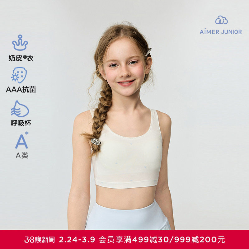 爱慕少女小奶皮柔美珍珠少女一二阶段中长背心三阶段背心运动文胸