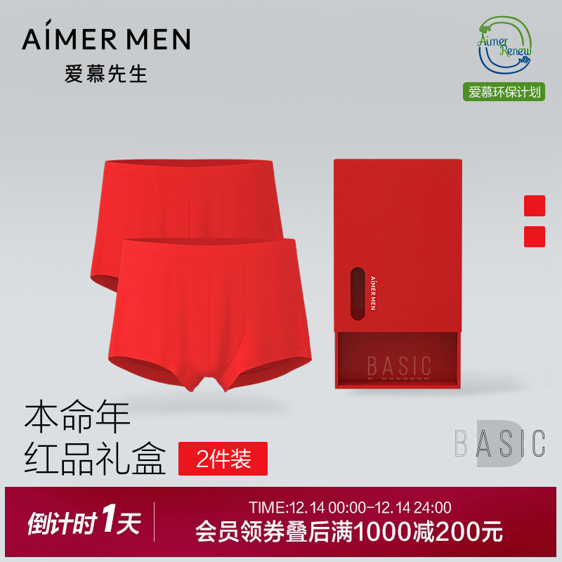 2件包爱慕本命年红品内裤