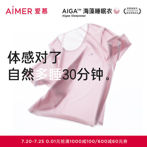 爱慕26春夏海藻睡眠衣女防螨抗菌圆领短袖深睡家居套装AM46C622