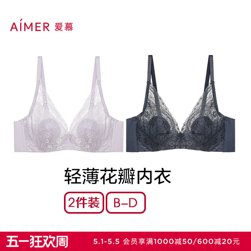 【2件包】爱慕内衣女无钢圈小胸聚拢/花瓣内衣大胸显小文胸