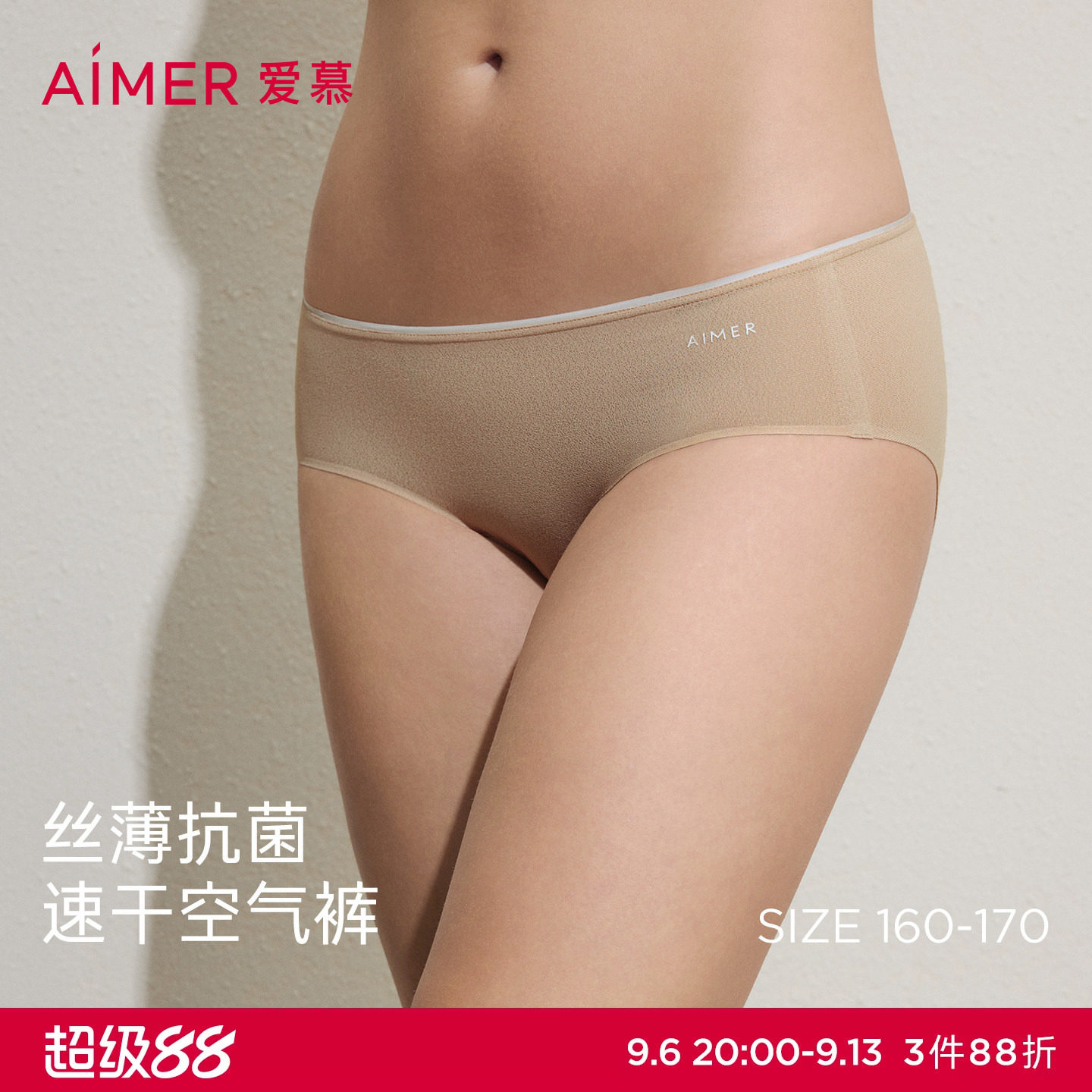 爱慕26春夏空气裤内裤女棉质抗菌里裆轻薄舒适吸湿速干低腰三角裤