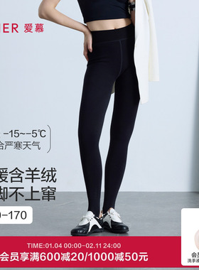 爱慕25秋冬暖绒女士含羊绒打底加厚踩脚裤AM82C091