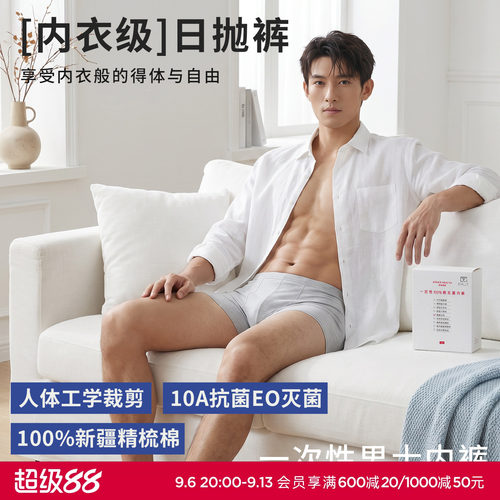 无菌出差旅行独立包装内裤