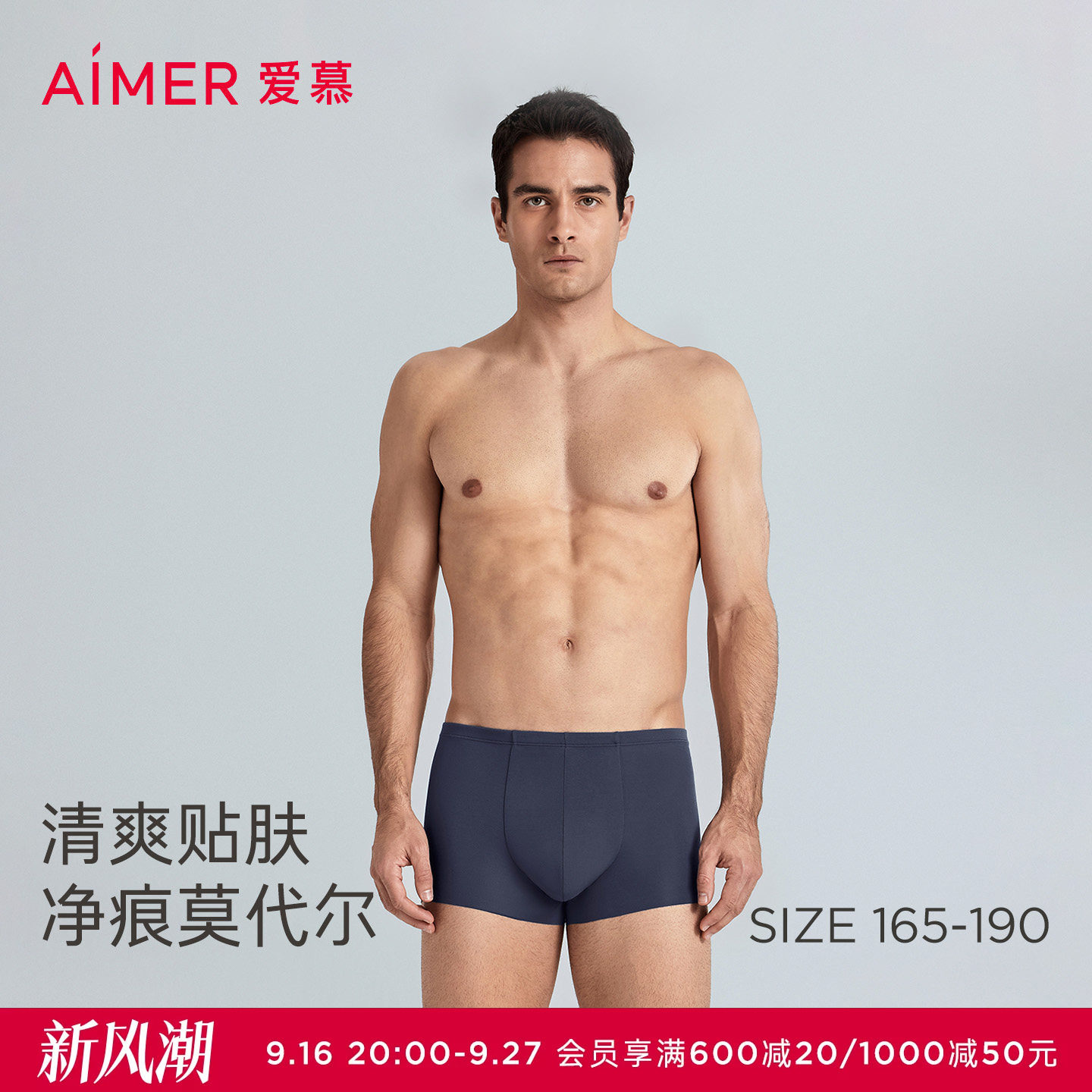 爱慕先生莫代尔男薄中腰平角内裤图片