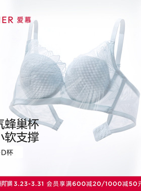 爱慕一路生花内衣女软钢圈蜂巢薄杯轻盈性感大胸显小文胸AM11A991