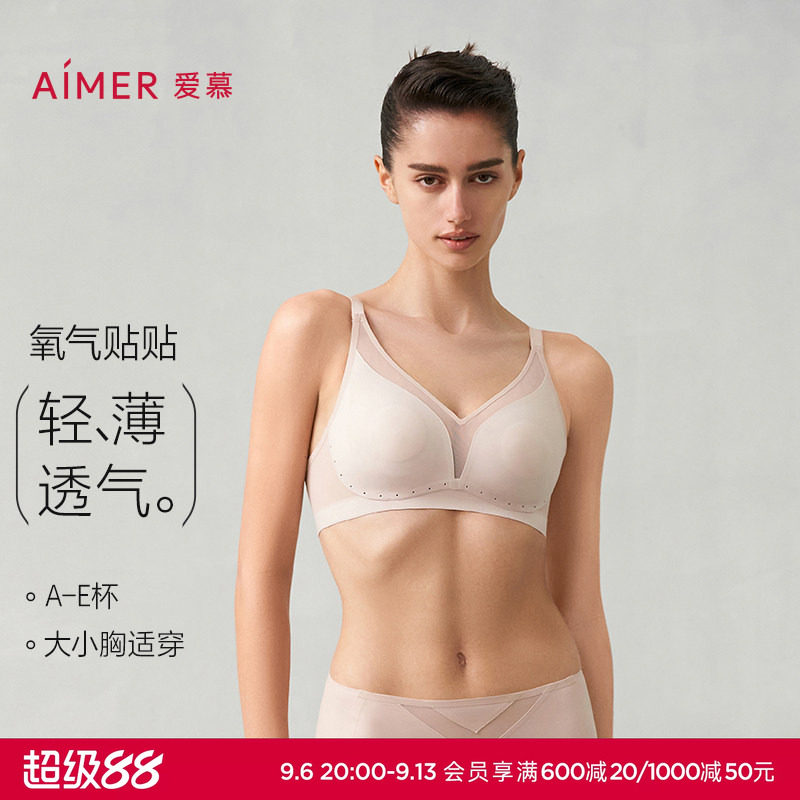 【氧气贴贴】爱慕内衣女轻薄无痕大胸显小不空杯无钢圈文胸套装