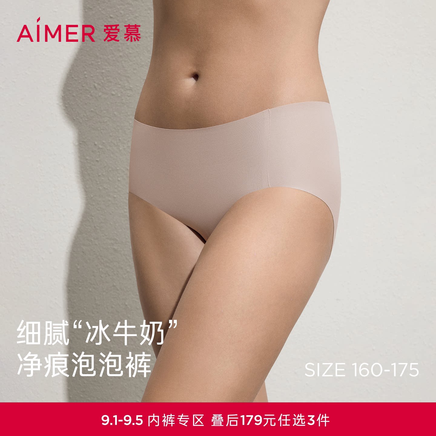 3条179元|爱慕【泡泡裤】内裤女净痕含氨基酸凉感牛奶中腰平角裤图片