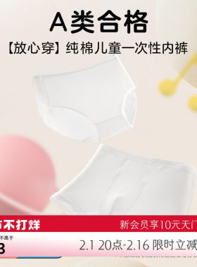 【单盒尝鲜装】爱慕儿童一次性内裤男女童棉免洗无菌日抛出差旅行