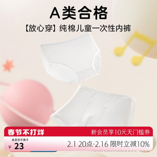 爱慕健康一次性内裤儿童男女童棉质免洗无菌旅行独立包装三角内裤