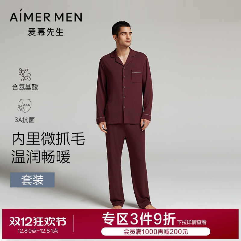 【牛奶系奶皮家居】爱慕先生秋冬男红本命年翻领开衫长袖长裤套装