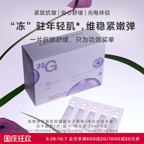 爱慕纽格芙抗皱紧致舒缓冻干面膜（盒装）NG10612