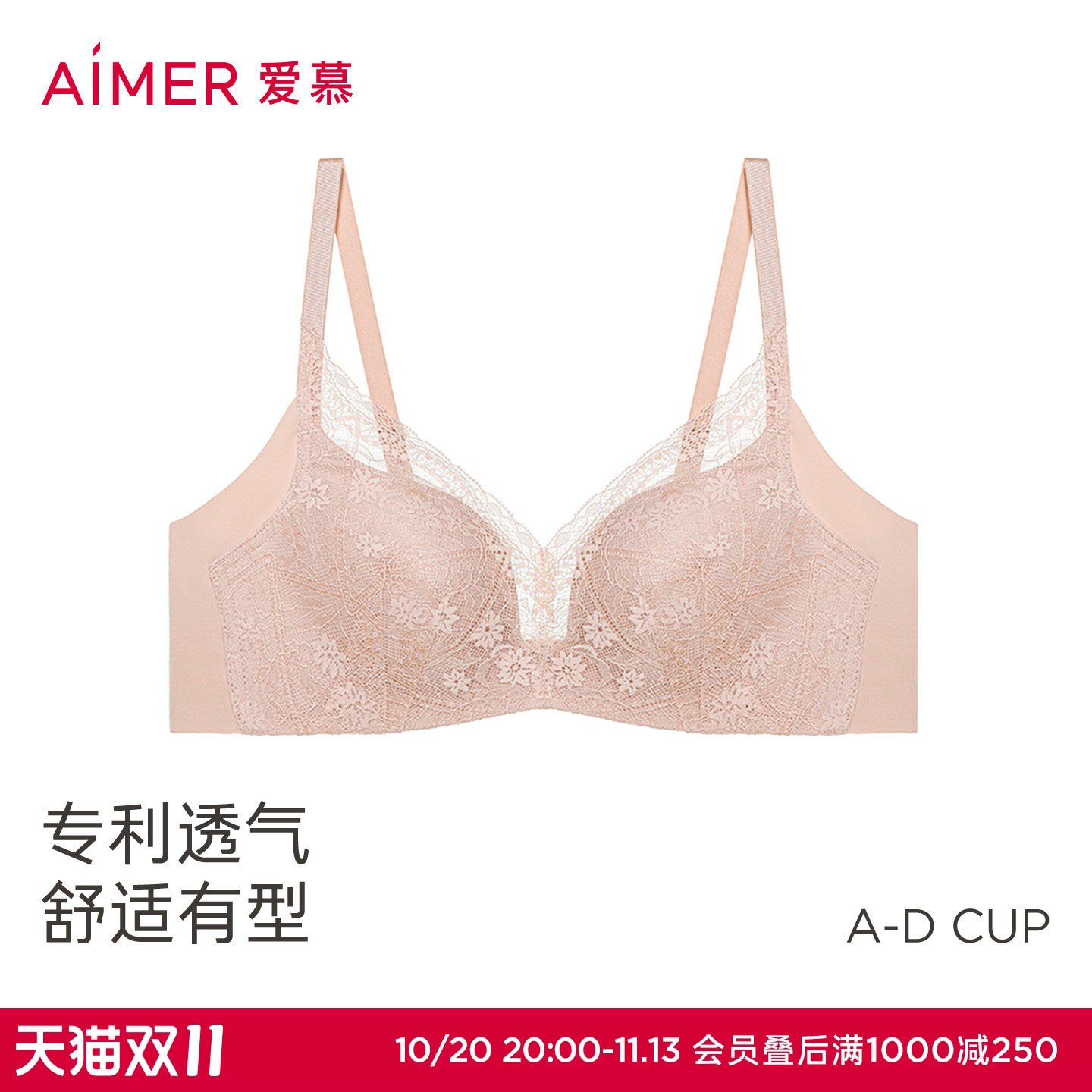 爱慕韵律内衣女无钢圈软支撑中厚模杯隐孔小胸聚拢文胸AM177721S