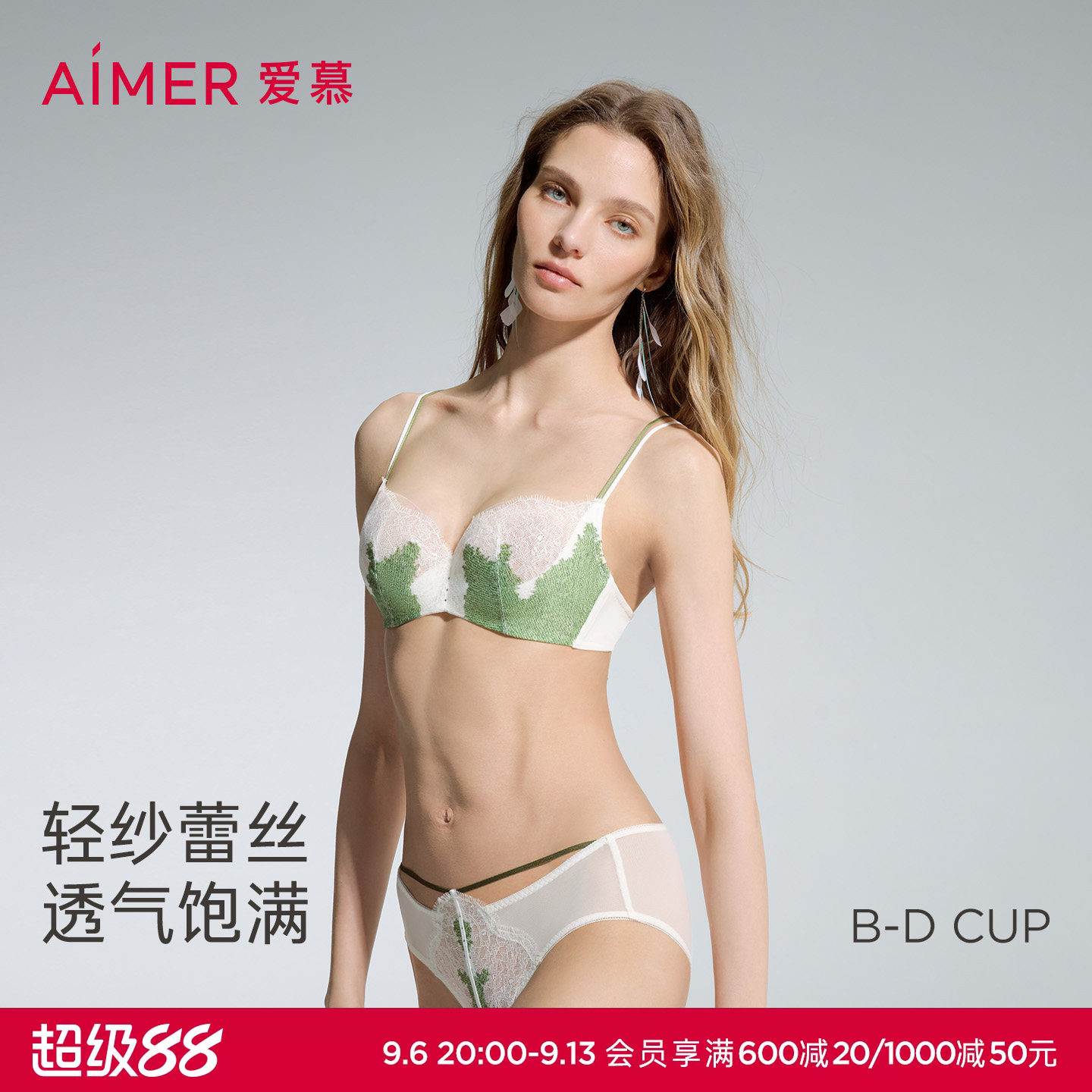 爱慕仙踪内衣女无钢圈薄模杯隐孔小胸/薄杯大胸显小文胸内裤套装