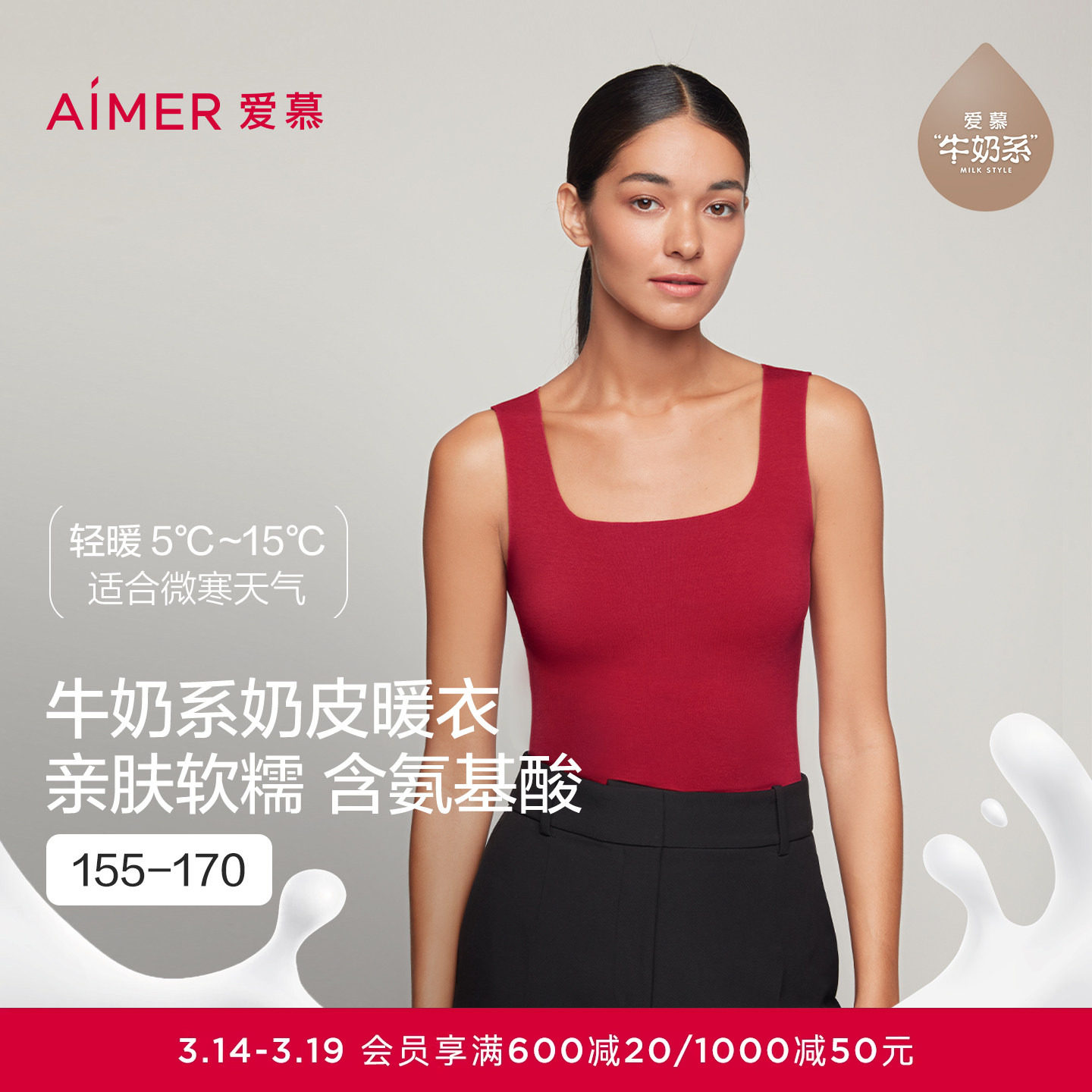 【牛奶系】爱慕本命年红保暖内衣女秋冬含氨基酸净痕打底保暖背心
